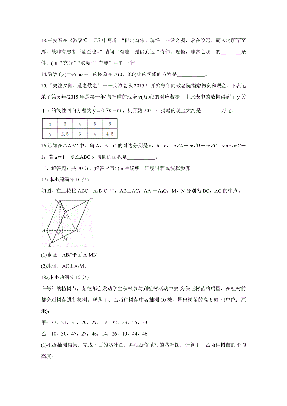 《发布》安徽省江淮名校2020-2021学年高二下学期开学联考 数学（文） WORD版含答案BYCHUN.doc_第3页