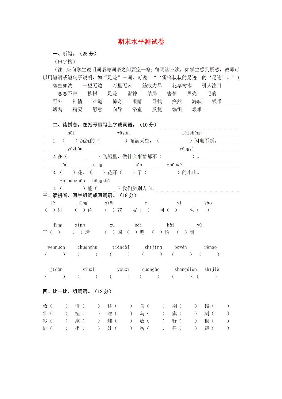 二年级语文下学期期末试卷9（pdf） 新人教版.docx_第1页