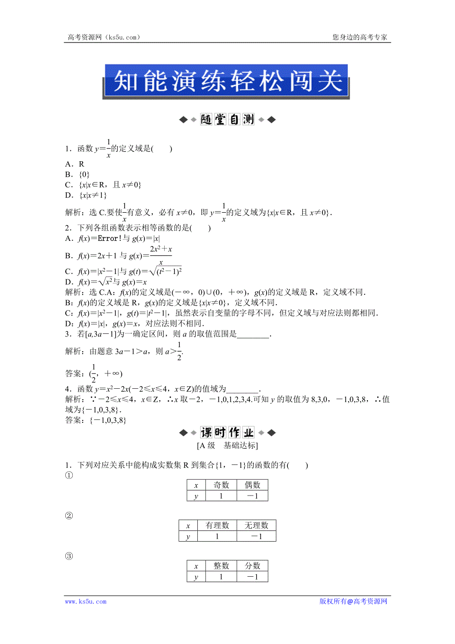 2013年《优化方案》人教A数学必修1电子题库：第一章1.2.1知能演练轻松闯关 WORD版含答案.doc_第1页