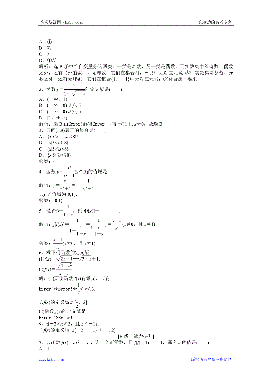 2013年《优化方案》人教A数学必修1电子题库：第一章1.2.1知能演练轻松闯关 WORD版含答案.doc_第2页