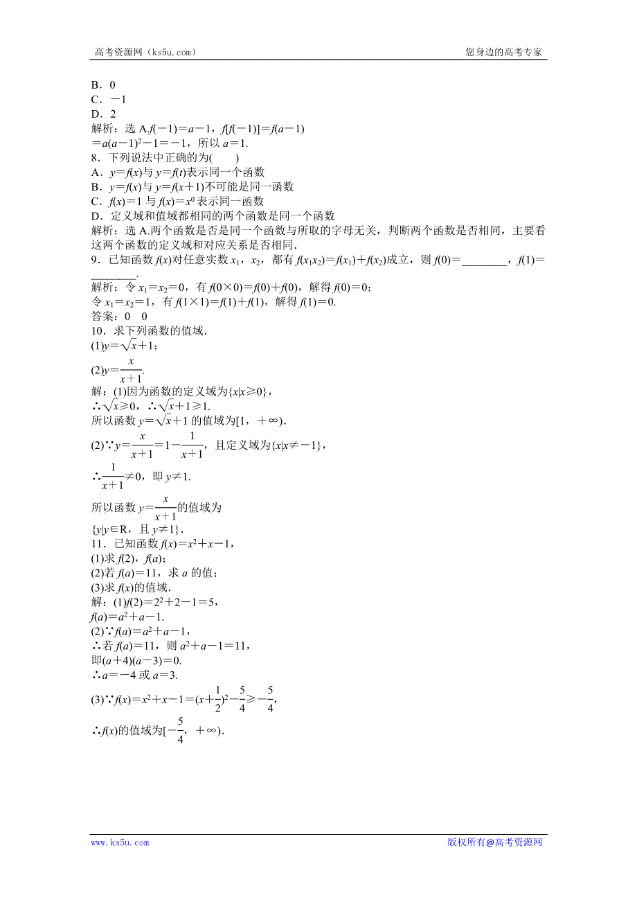 2013年《优化方案》人教A数学必修1电子题库：第一章1.2.1知能演练轻松闯关 WORD版含答案.doc_第3页