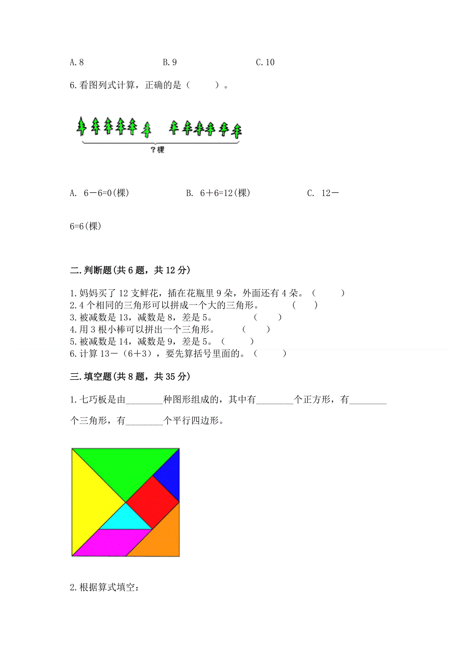 人教版一年级下册数学 期中测试卷附答案（巩固）.docx_第2页