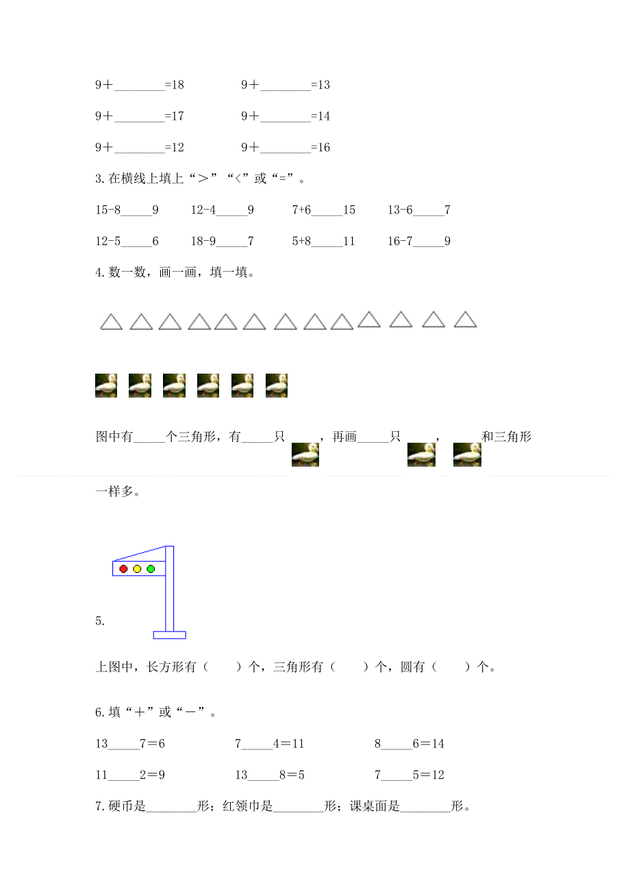 人教版一年级下册数学 期中测试卷附答案（巩固）.docx_第3页