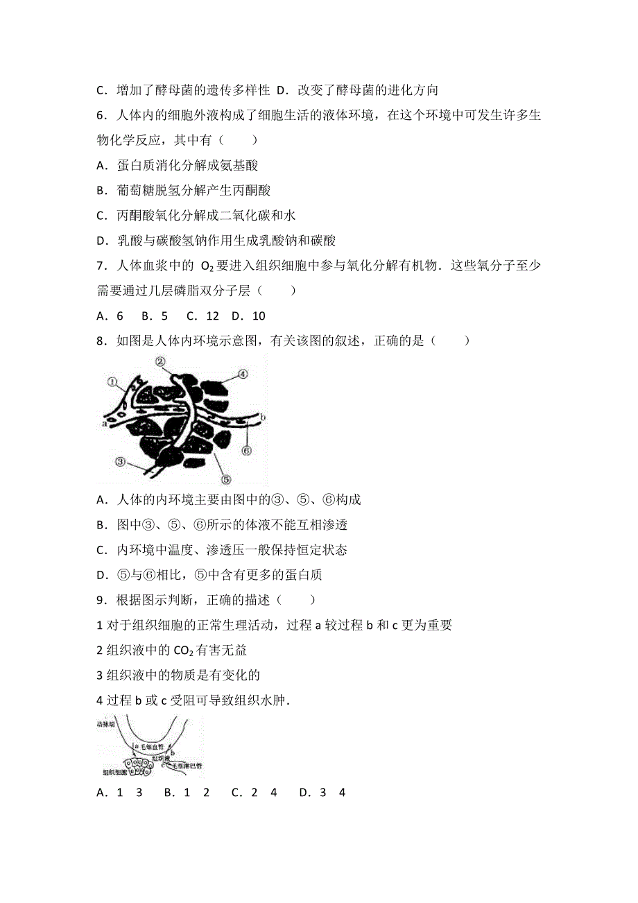 四川省成都市金堂中学2017届高三上学期月考生物试卷（11月份） WORD版含解析.doc_第2页