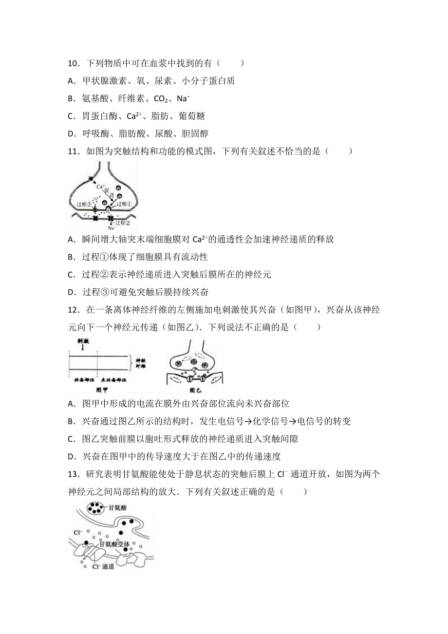 四川省成都市金堂中学2017届高三上学期月考生物试卷（11月份） WORD版含解析.doc_第3页