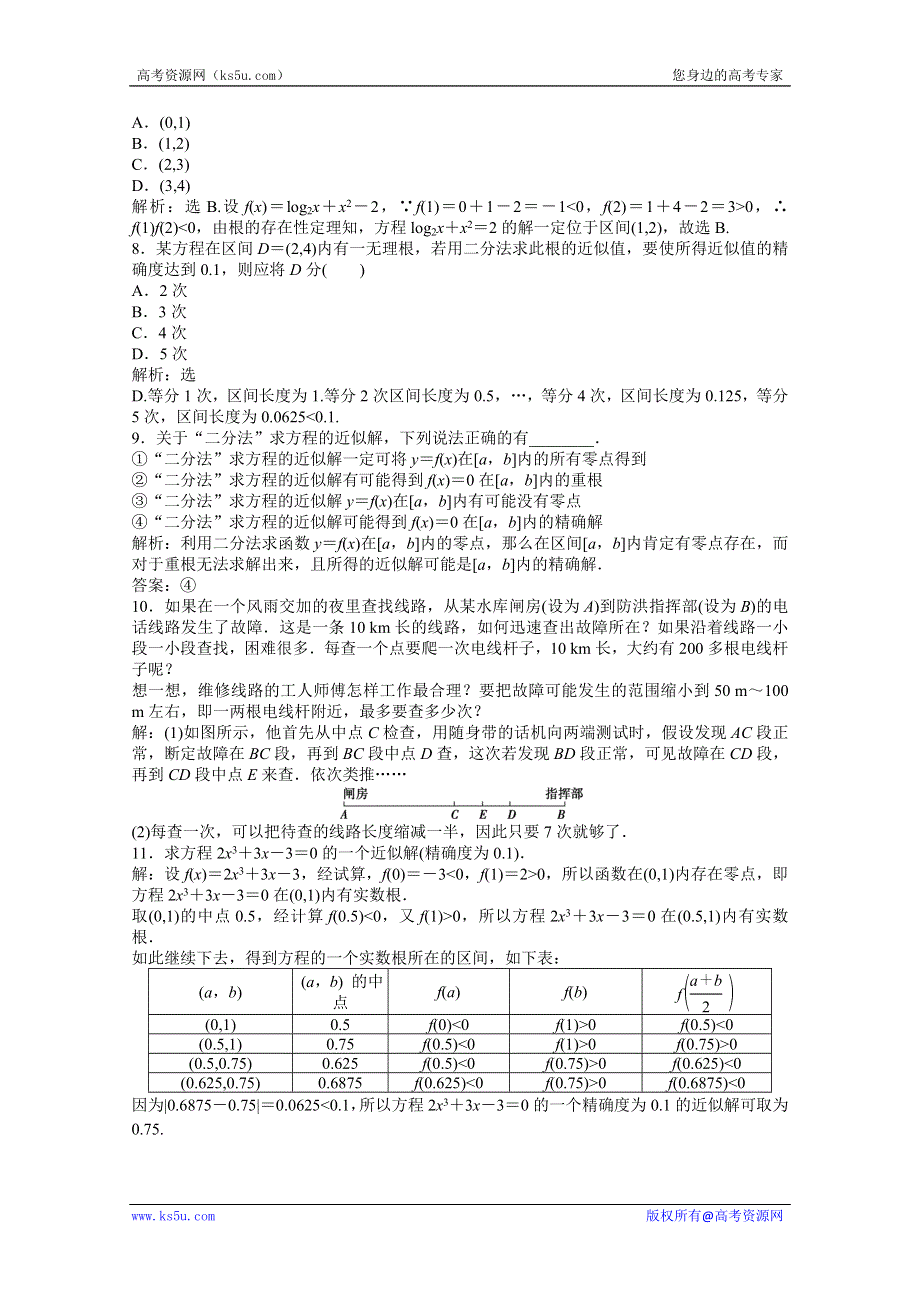 2013年《优化方案》人教A数学必修1电子题库：第三章3.1.2知能演练轻松闯关 WORD版含答案.doc_第3页