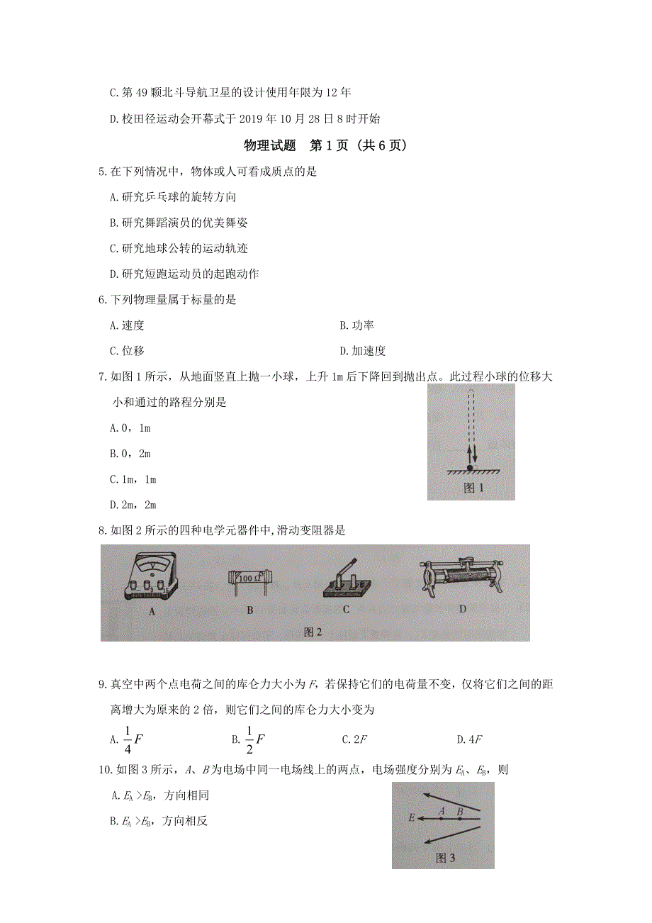 2020年1月福建省普通高中学业水平合格性考试 物理 WORD版含答案.doc_第2页