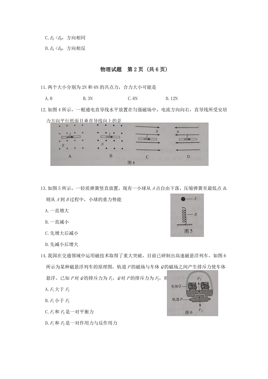 2020年1月福建省普通高中学业水平合格性考试 物理 WORD版含答案.doc_第3页