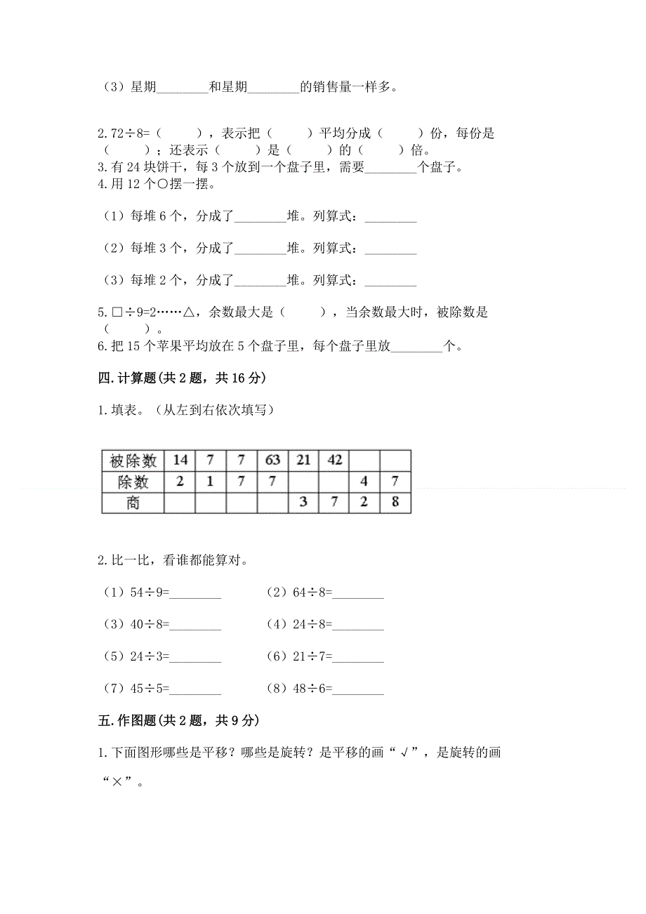 人教版二年级下册数学期中测试卷（精练）.docx_第3页