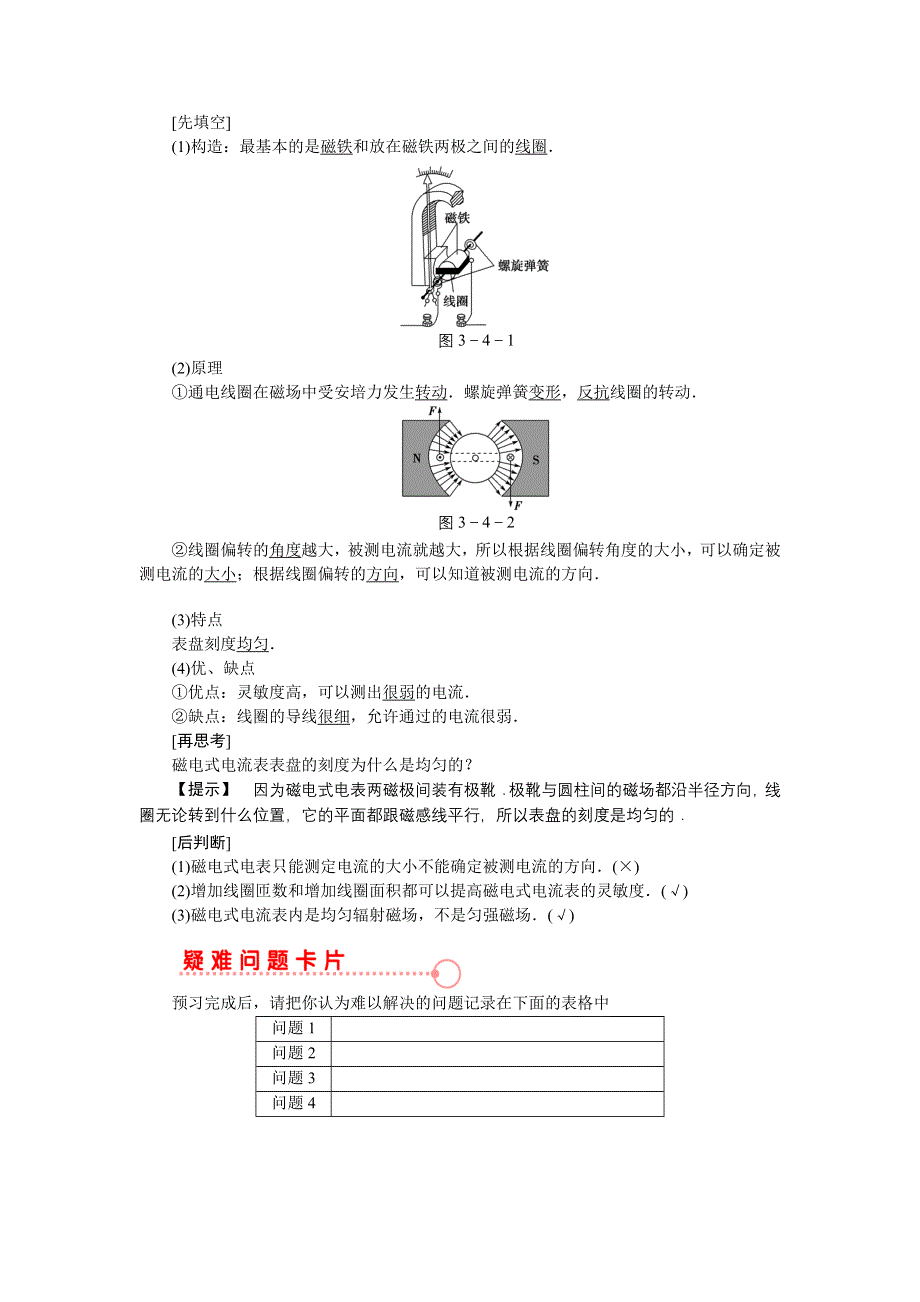 《优化课堂》2015-2016学年高二物理人教版选修3-1学案：3.4 通电导线在磁场中受到的力 WORD版含答案.doc_第2页