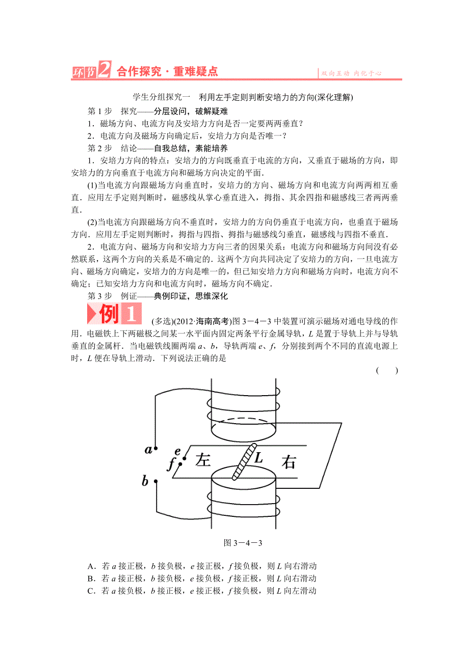 《优化课堂》2015-2016学年高二物理人教版选修3-1学案：3.4 通电导线在磁场中受到的力 WORD版含答案.doc_第3页