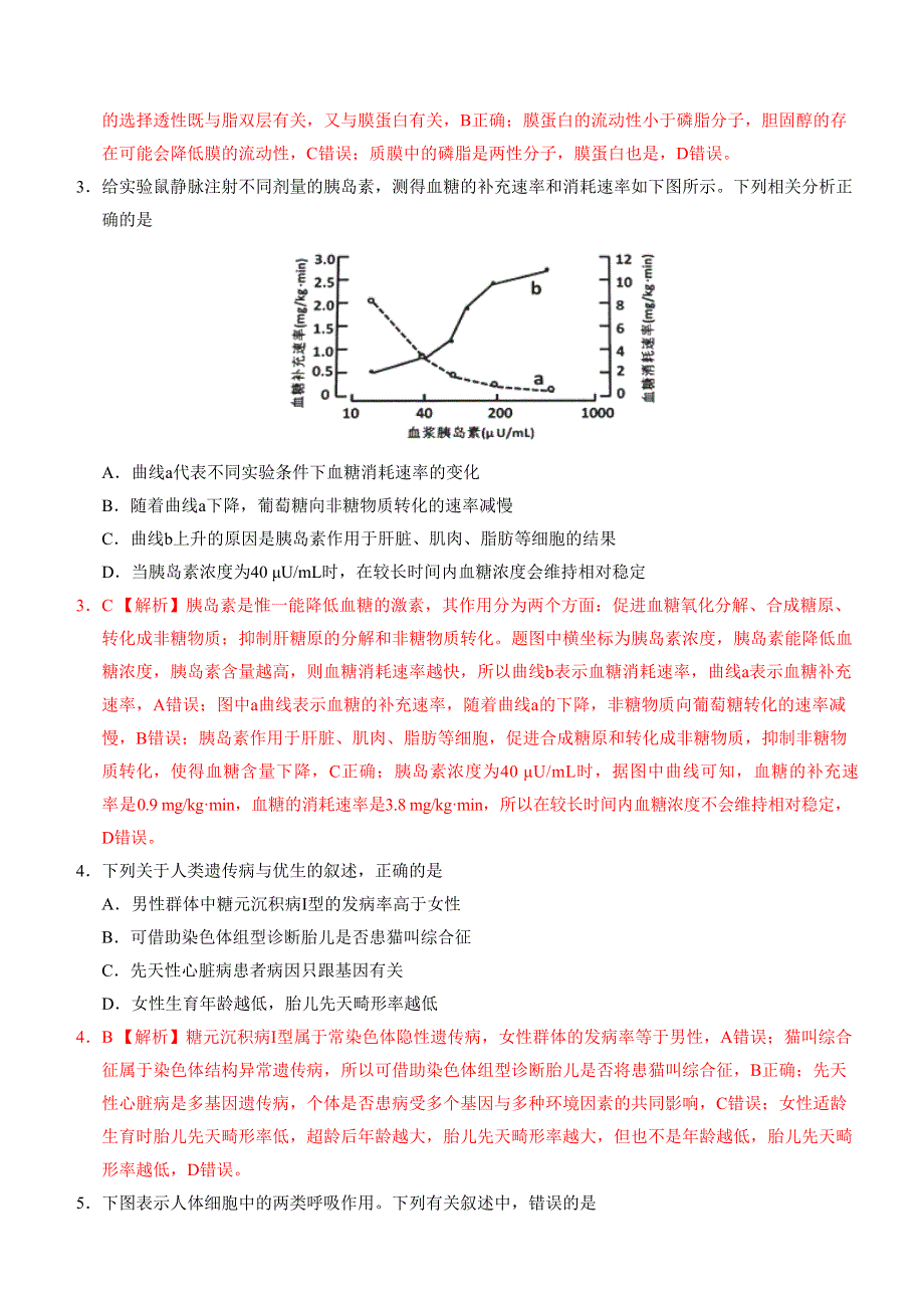 2020年1月浙江省普通高校招生选考科目考试生物模拟试卷A WORD版含答案.doc_第2页