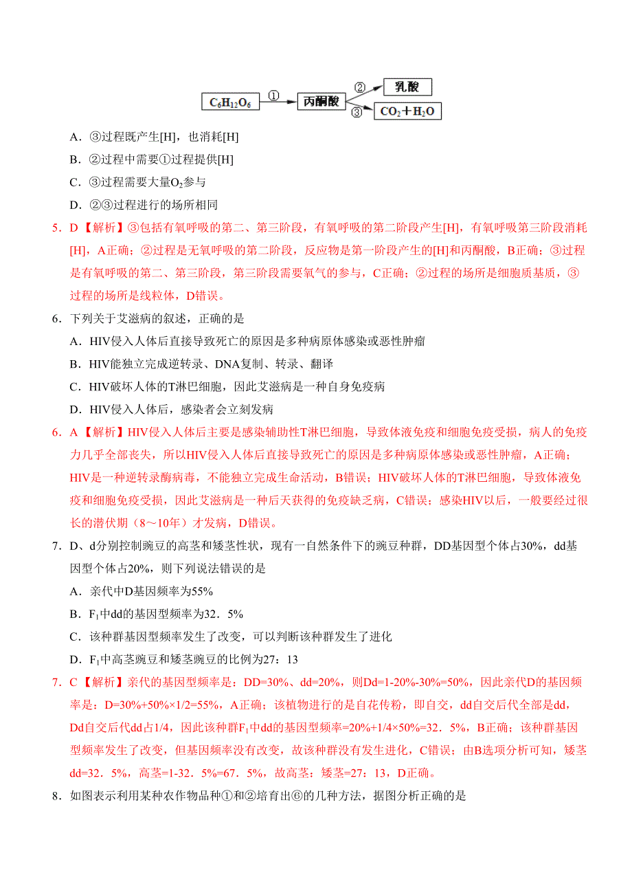 2020年1月浙江省普通高校招生选考科目考试生物模拟试卷A WORD版含答案.doc_第3页