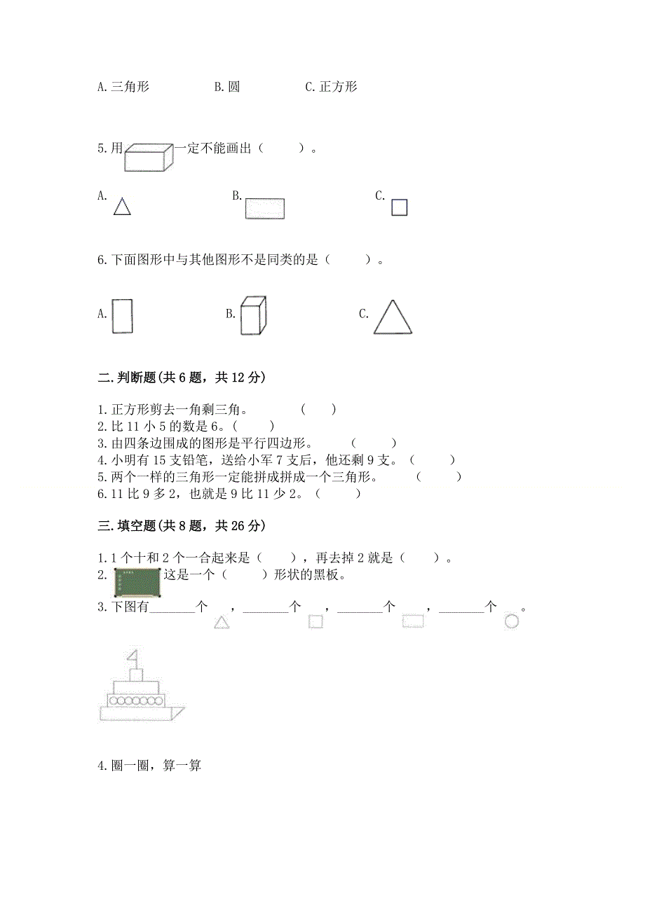 人教版一年级下册数学 期中测试卷附答案（考试直接用）.docx_第2页