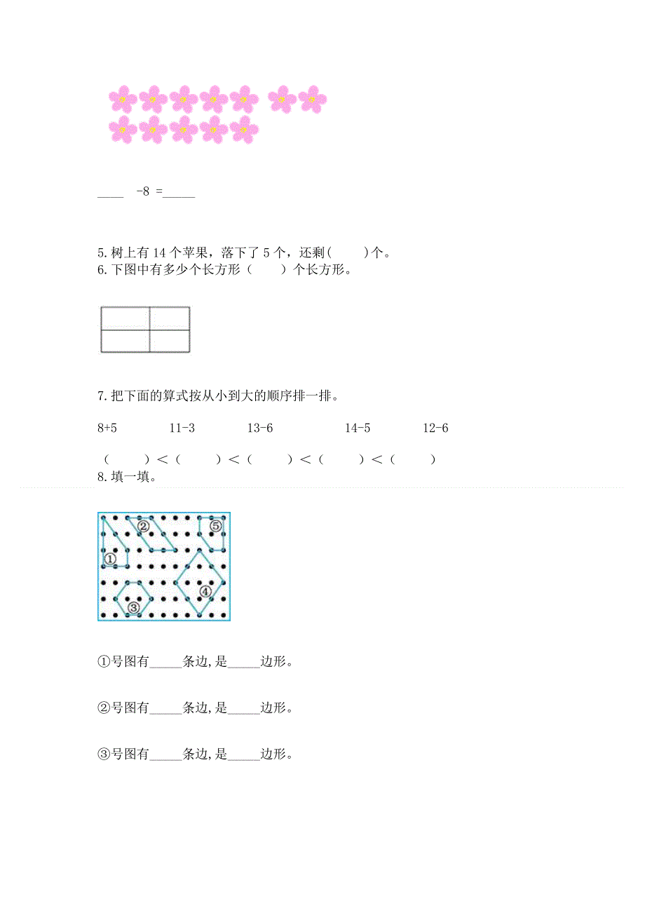 人教版一年级下册数学 期中测试卷附答案（考试直接用）.docx_第3页