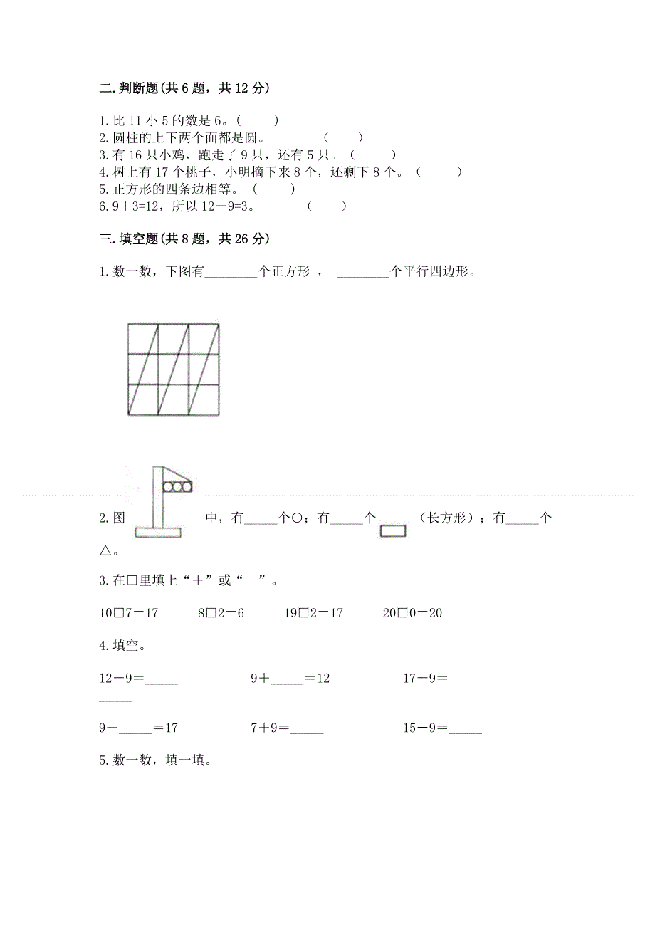 人教版一年级下册数学 期中测试卷附答案（模拟题）.docx_第2页