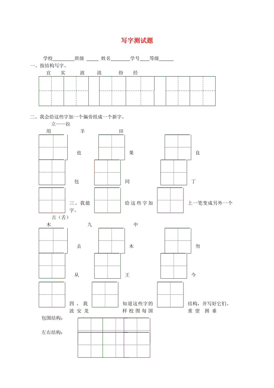 二年级语文写字测试题.doc_第1页