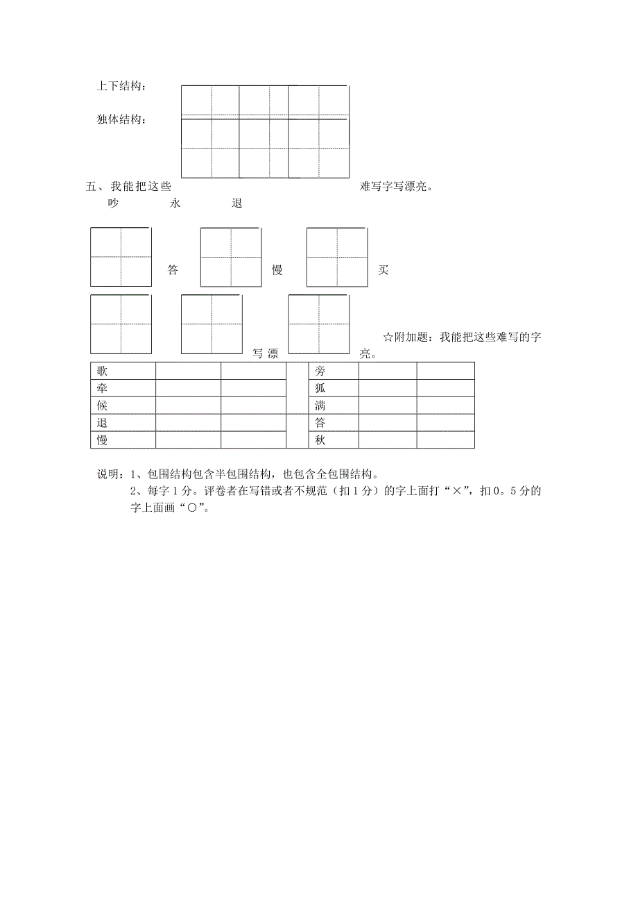 二年级语文写字测试题.doc_第2页