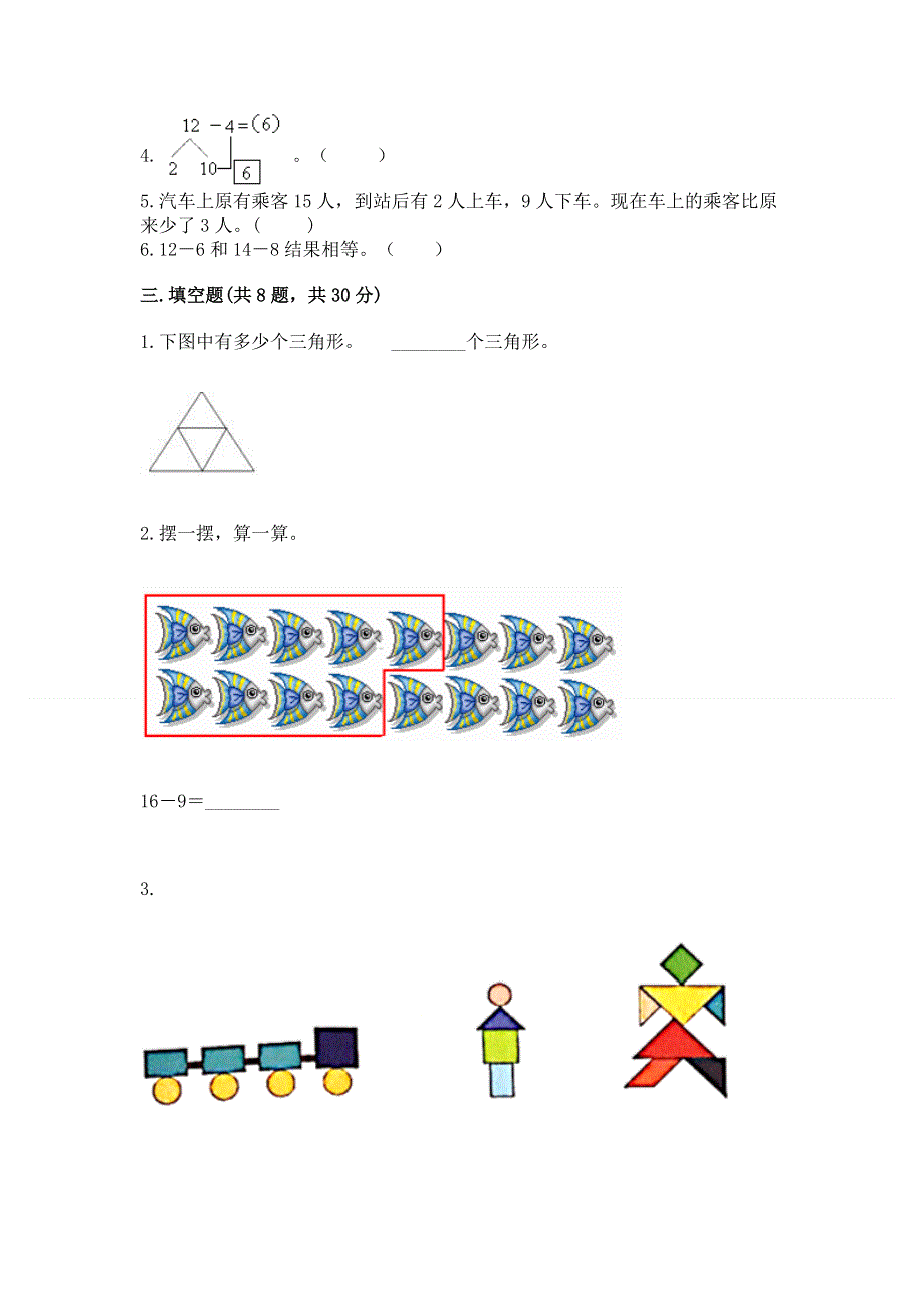 人教版一年级下册数学 期中测试卷附答案（精练）.docx_第2页