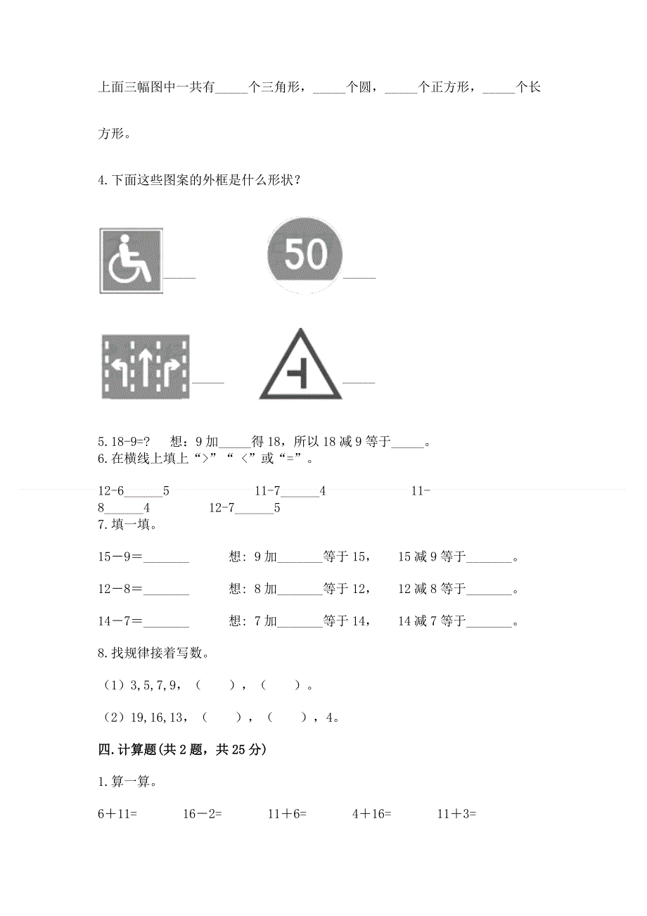 人教版一年级下册数学 期中测试卷附答案（精练）.docx_第3页