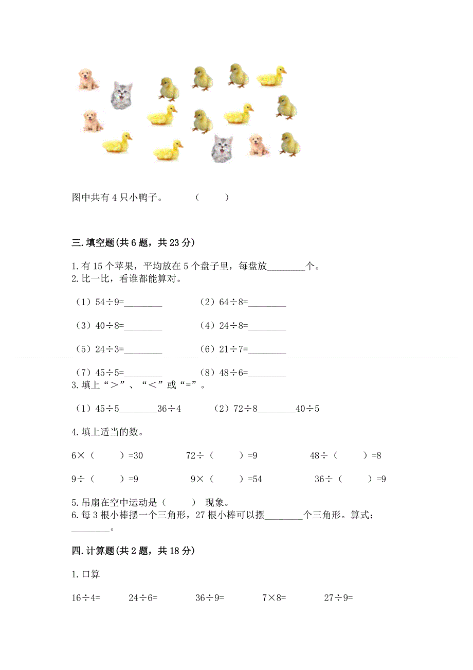 人教版二年级下册数学期中测试卷（综合题）.docx_第2页