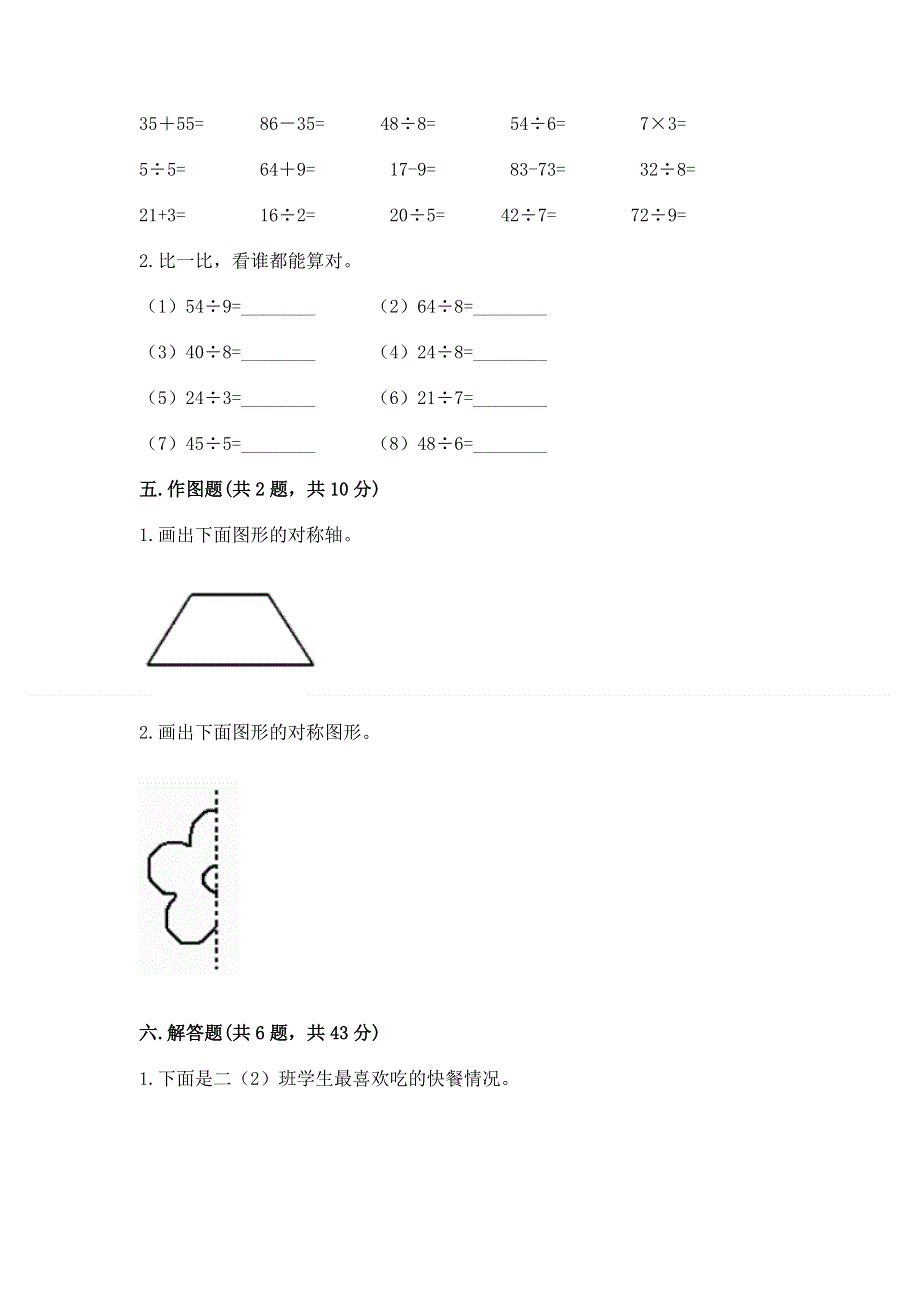 人教版二年级下册数学期中测试卷（综合题）.docx_第3页