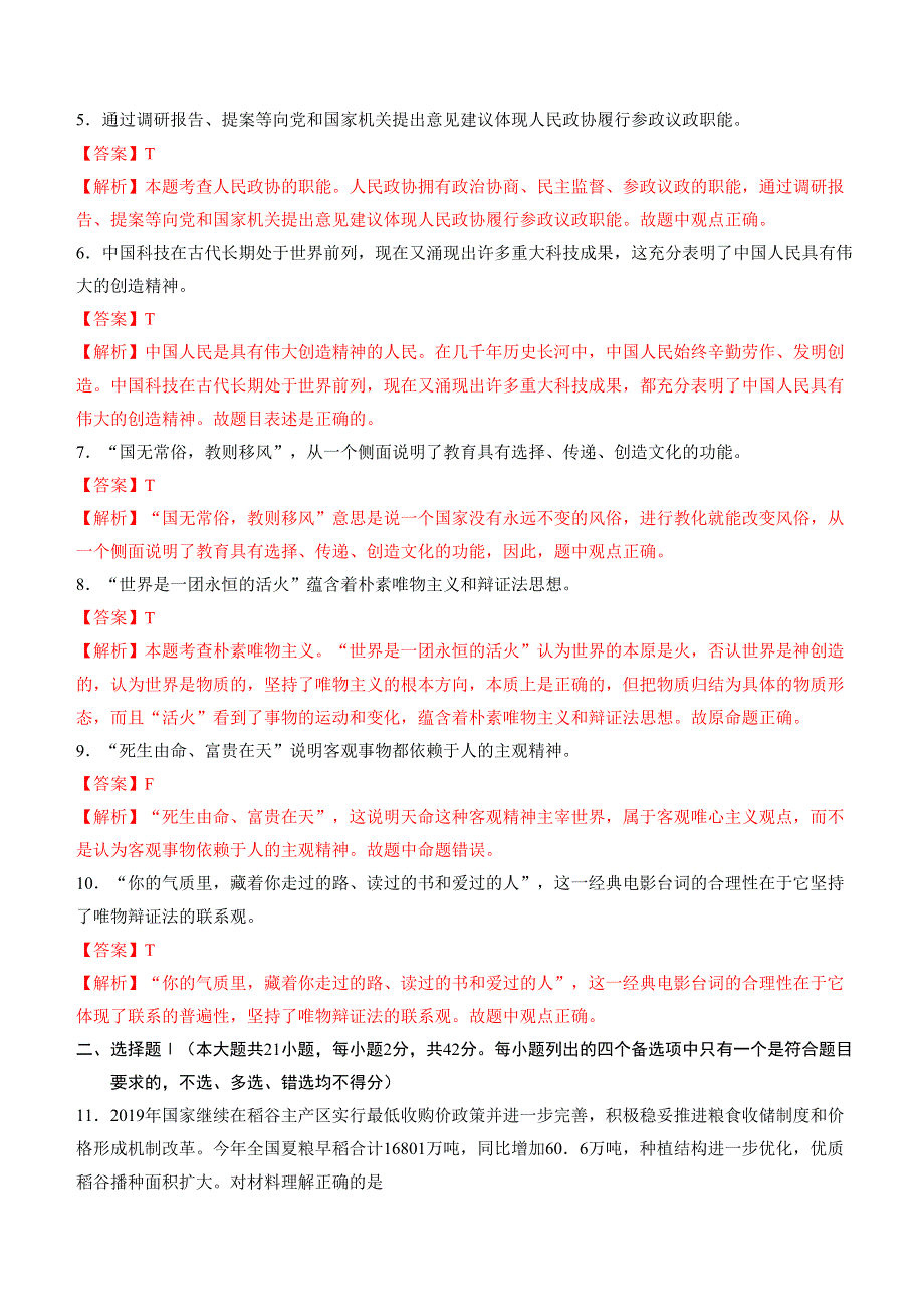 2020年1月浙江省普通高校招生选考科目考试政治模拟试卷C WORD版含答案.doc_第2页