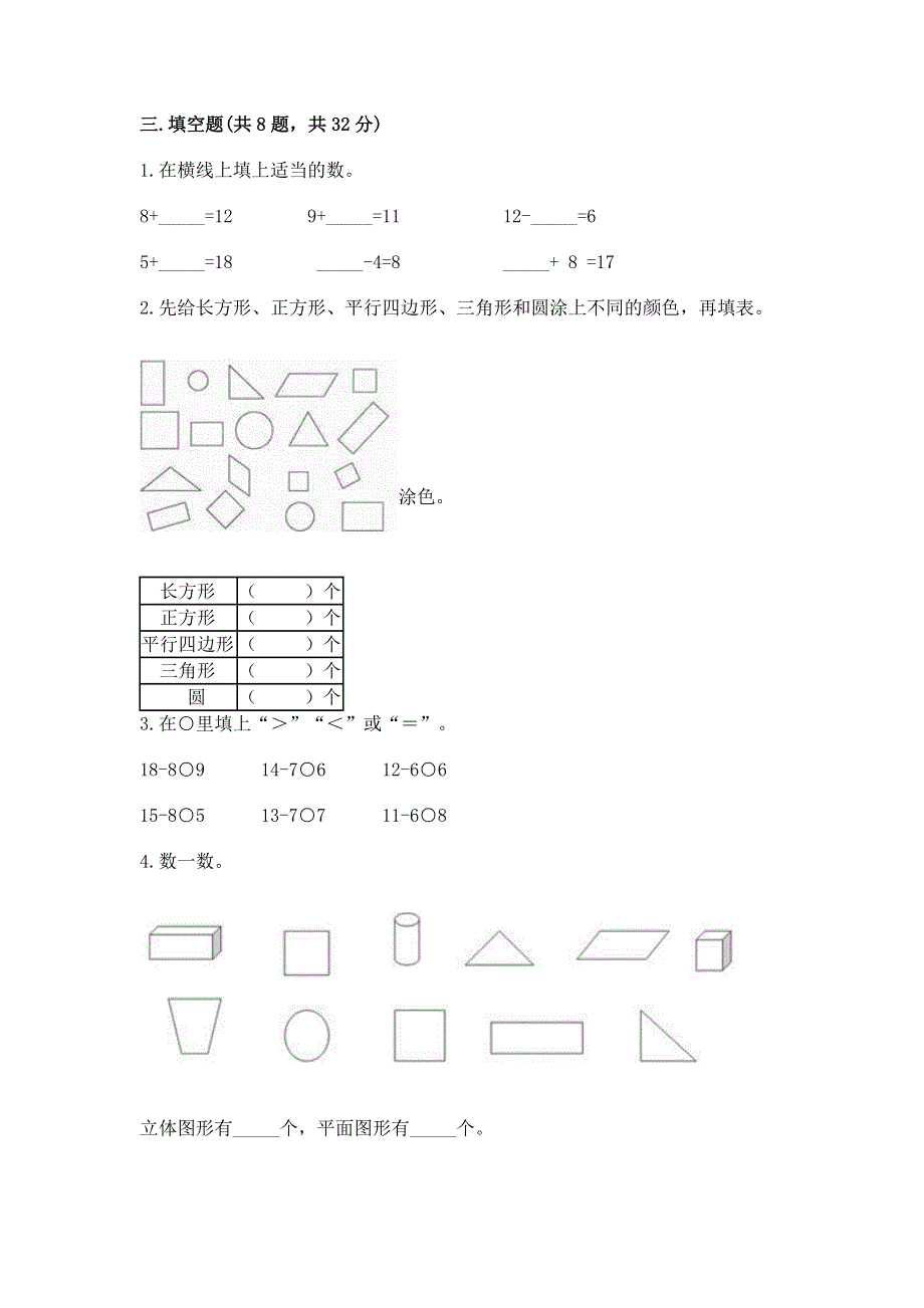 人教版一年级下册数学 期中测试卷附答案（典型题）.docx_第2页