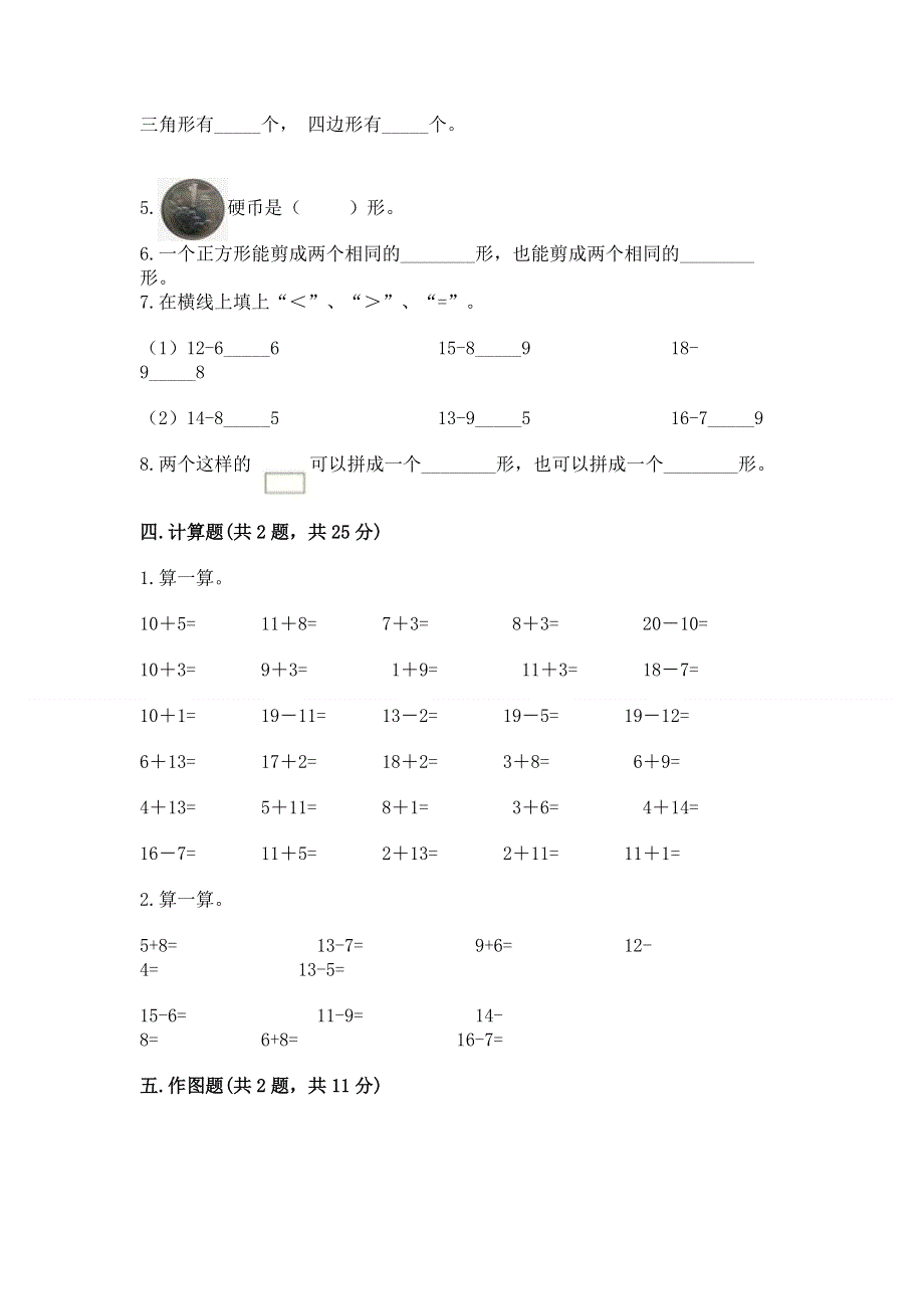 人教版一年级下册数学 期中测试卷附答案（典型题）.docx_第3页