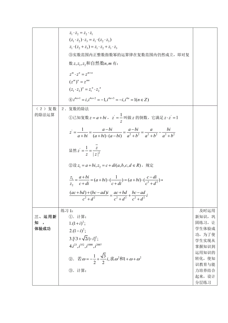 《优化课堂》2015-2016学年高二数学人教A版选修1-2教案：3.2.2复数的乘法和除法 WORD版含答案.doc_第2页