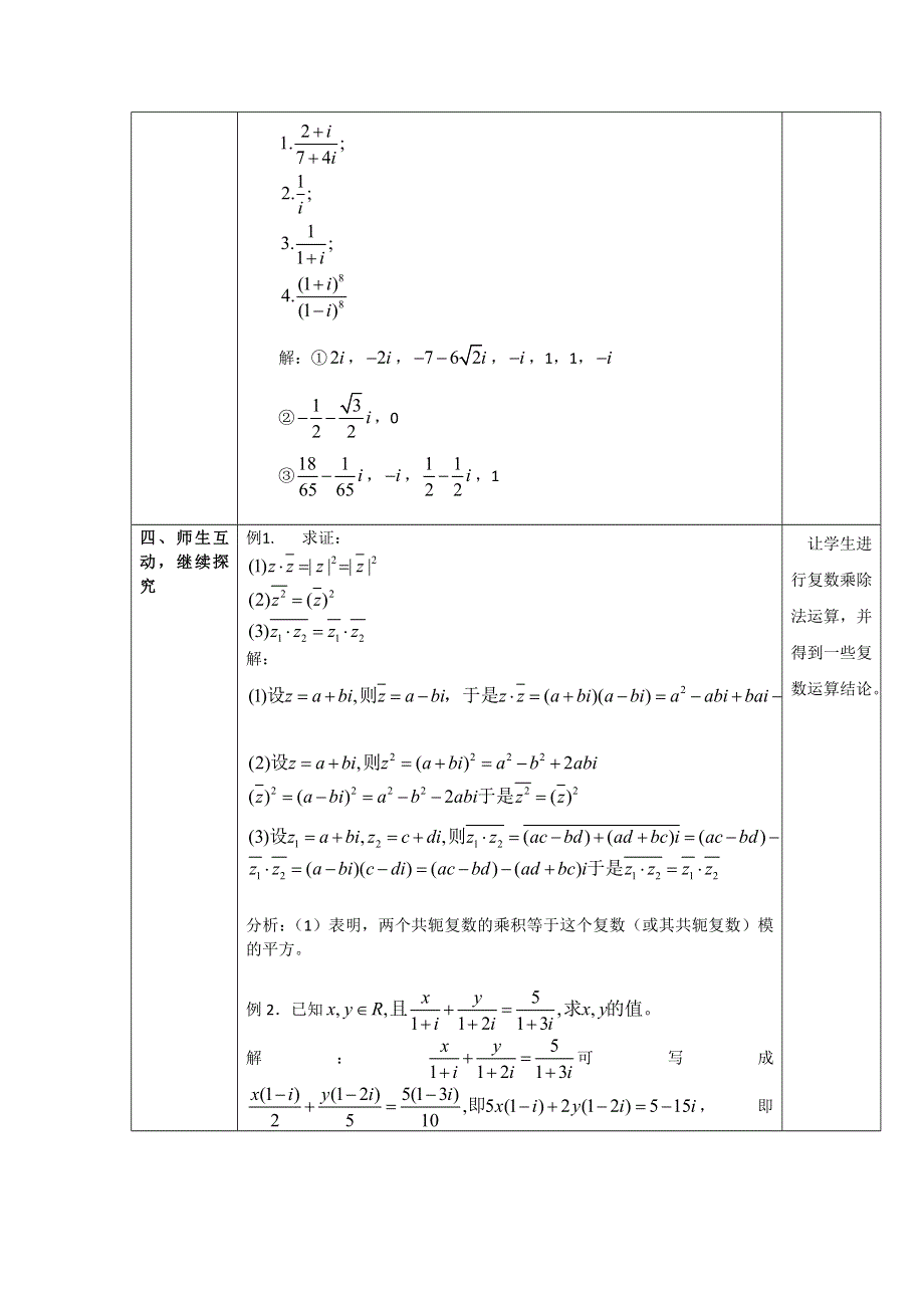 《优化课堂》2015-2016学年高二数学人教A版选修1-2教案：3.2.2复数的乘法和除法 WORD版含答案.doc_第3页