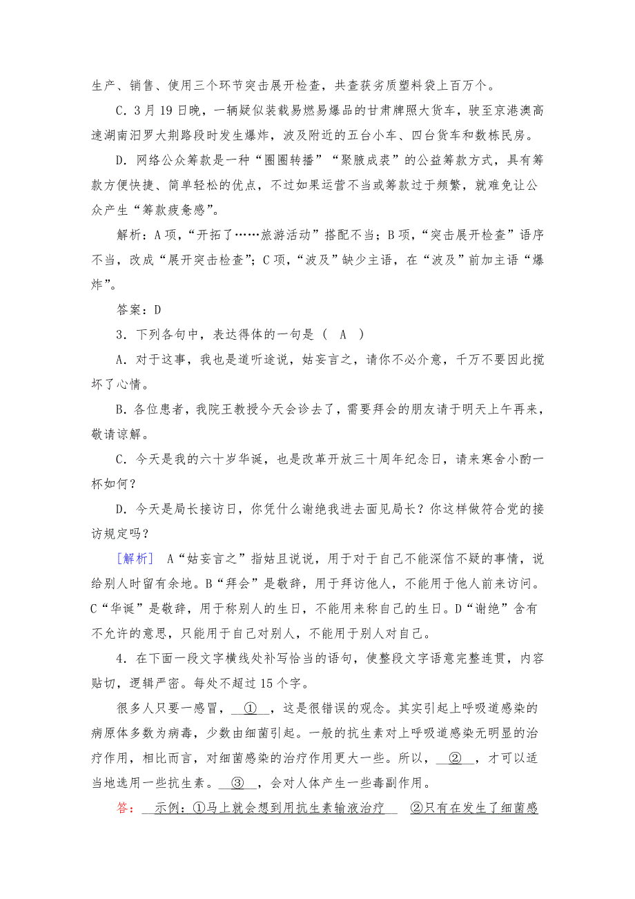 2018年高考语文三月课外练（5）语言文字运用 文言文 小说阅读含答案.doc_第2页