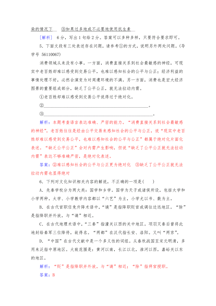 2018年高考语文三月课外练（5）语言文字运用 文言文 小说阅读含答案.doc_第3页