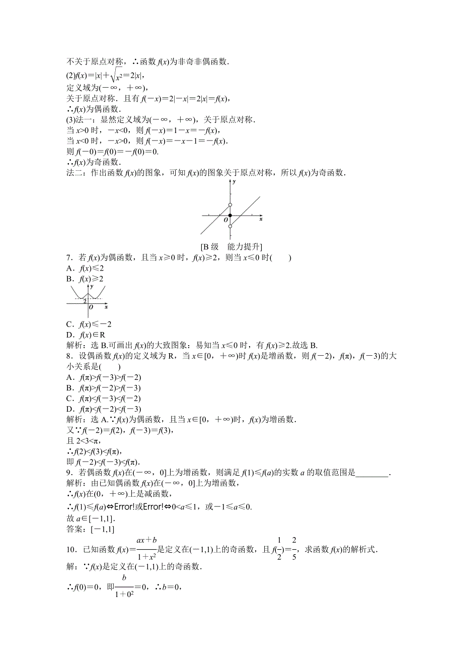 2013年《优化方案》人教A数学必修1电子题库：第一章1.3.2知能演练轻松闯关 WORD版含答案.doc_第3页