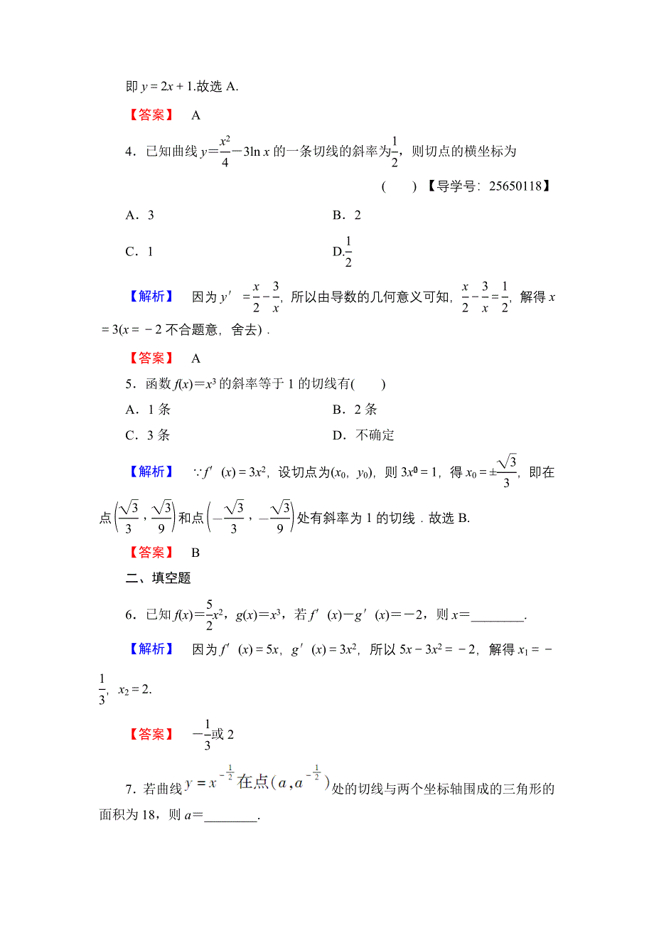 2016-2017学年高中数学人教B版选修1-1学业测评：3-2-3 导数的四则运算法则 WORD版含解析.doc_第2页