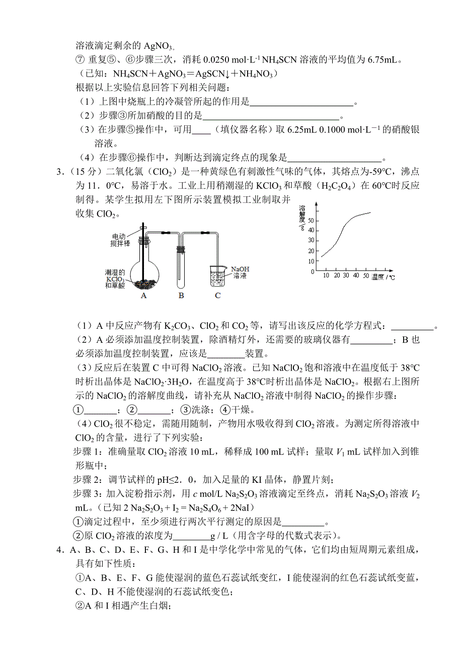 2013年9月化学实验（1） WORD版含答案.doc_第2页