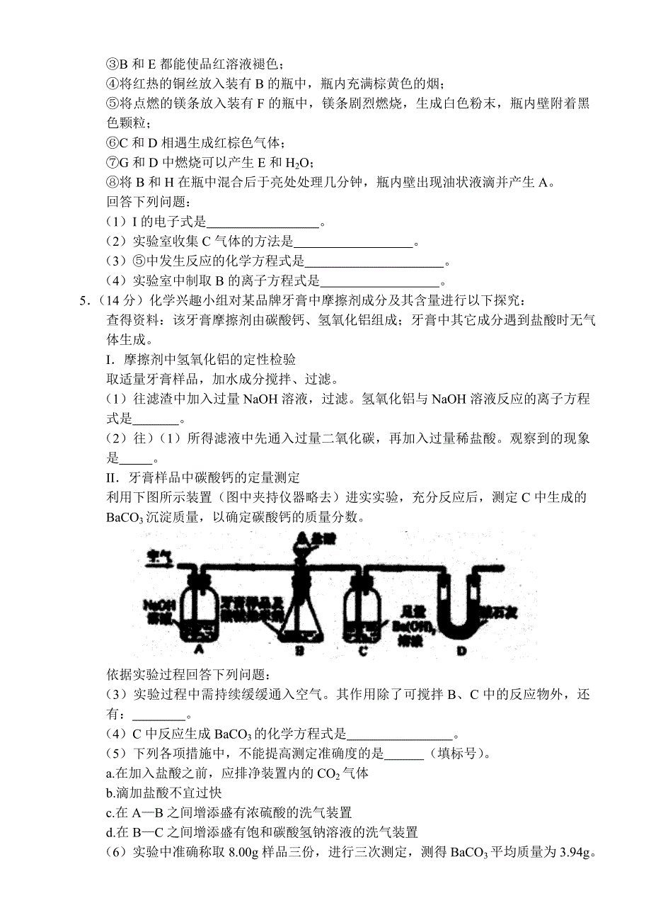 2013年9月化学实验（1） WORD版含答案.doc_第3页