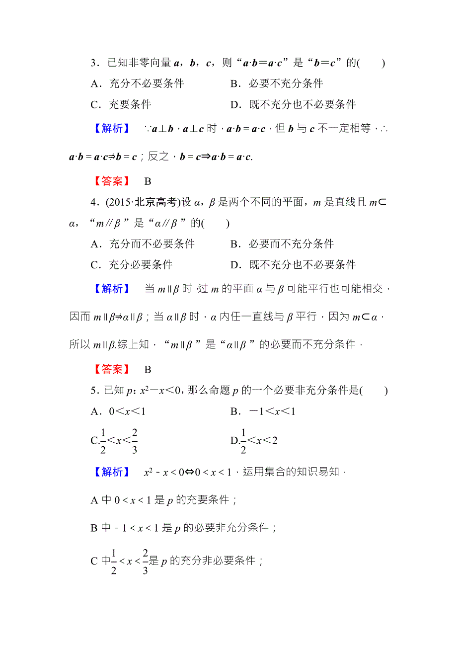 2016-2017学年高中数学人教B版选修1-1学业分层测评3 WORD版含答案.doc_第2页