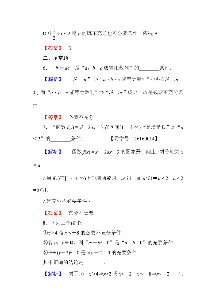 2016-2017学年高中数学人教B版选修1-1学业分层测评3 WORD版含答案.doc_第3页