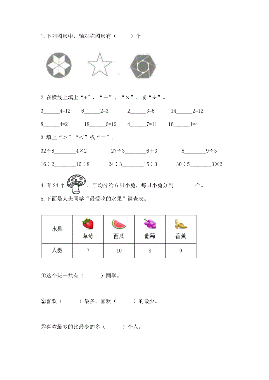 人教版二年级下册数学期中测试卷（培优a卷）.docx_第2页