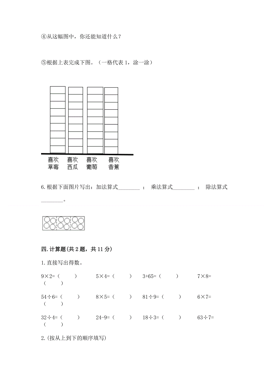 人教版二年级下册数学期中测试卷（培优a卷）.docx_第3页