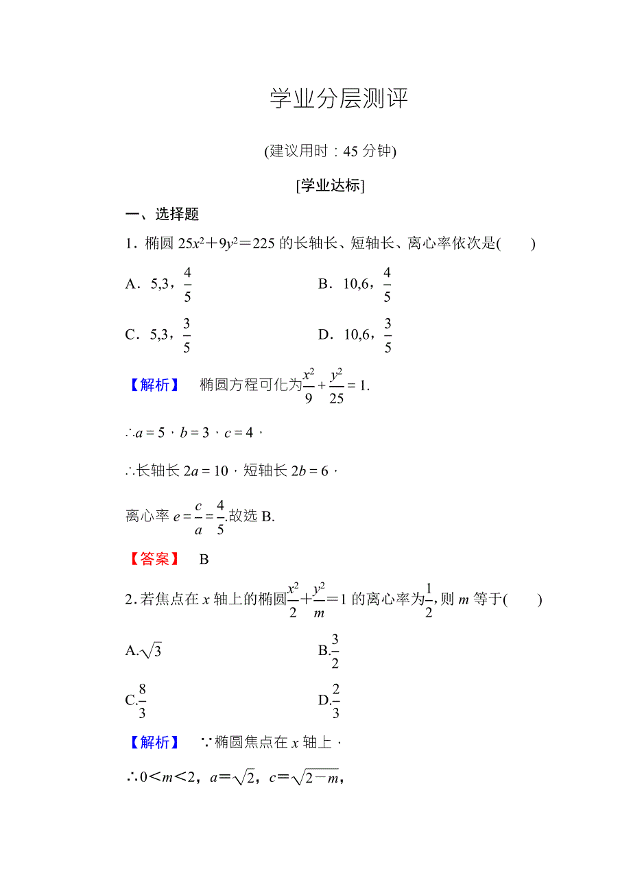 2016-2017学年高中数学人教B版选修1-1学业分层测评7 WORD版含答案.doc_第1页