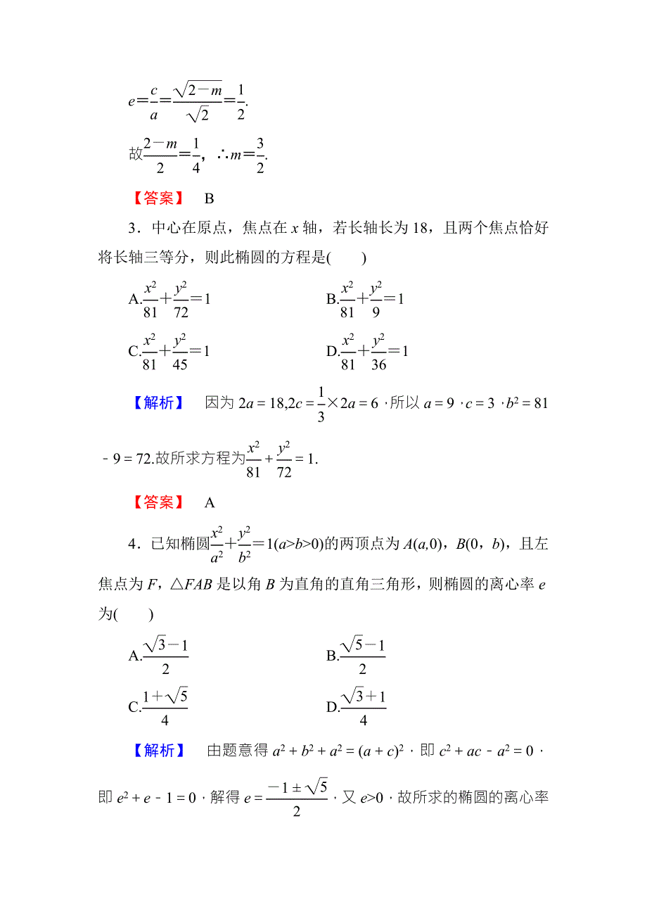 2016-2017学年高中数学人教B版选修1-1学业分层测评7 WORD版含答案.doc_第2页