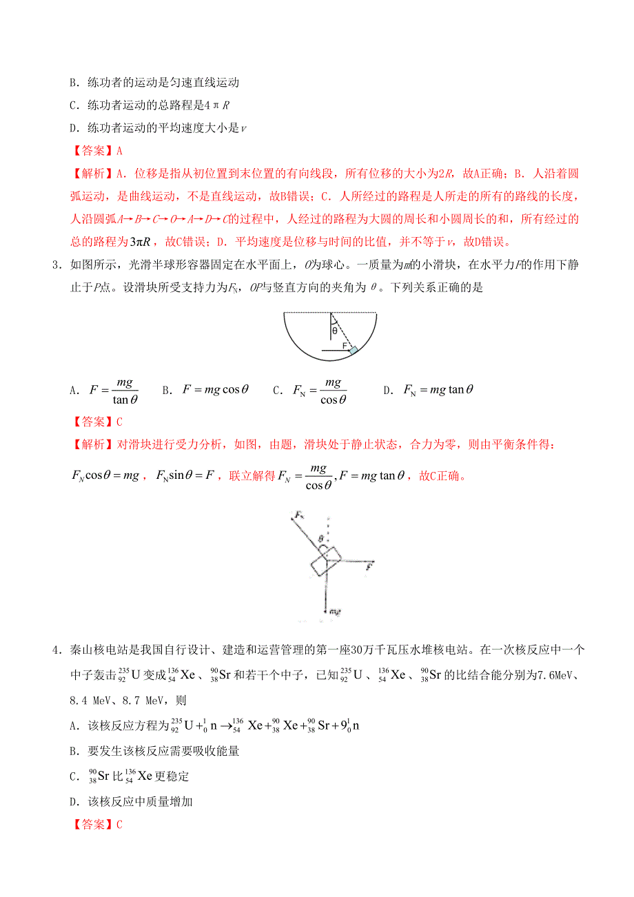 2020年1月浙江省普通高校招生选考科目考试物理模拟试题 B WORD版含答案.doc_第2页