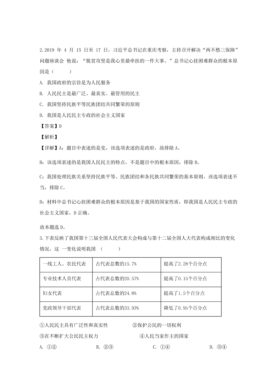 四川省成都市金牛区成都外国语学校2019-2020学年高一政治下学期开学考试试题（含解析）.doc_第2页