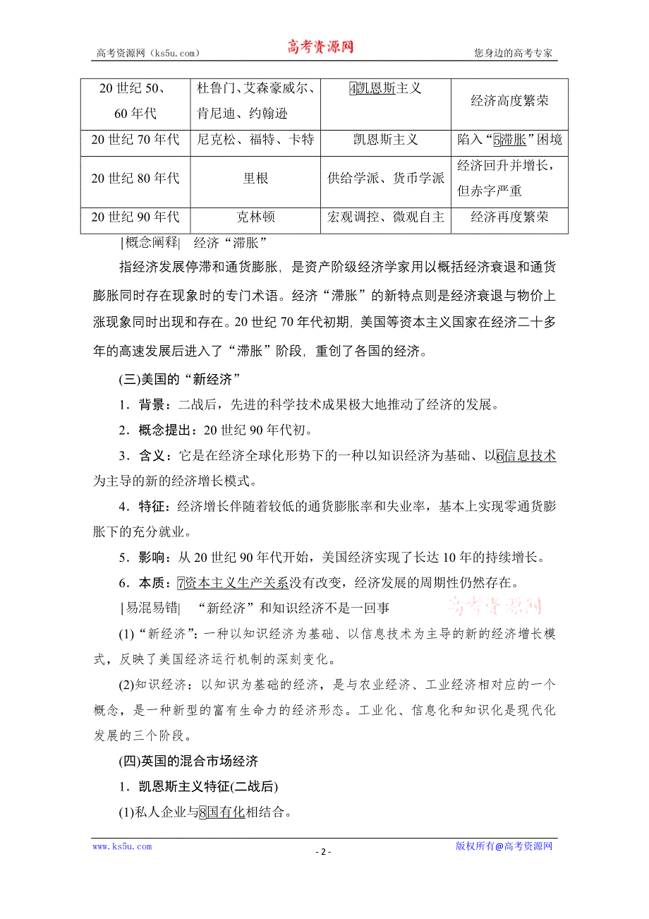 2021届高三人民版历史一轮复习学案：第28讲　当代资本主义的新变化与苏联社会主义改革 WORD版含解析.doc_第2页