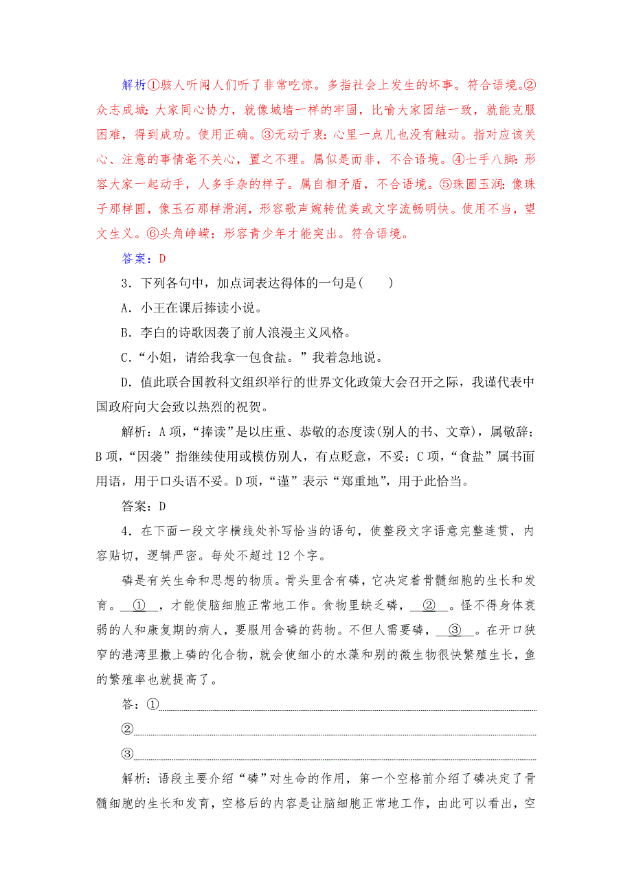 2018年高考语文二轮保优提中训练（九）及解析.doc_第2页