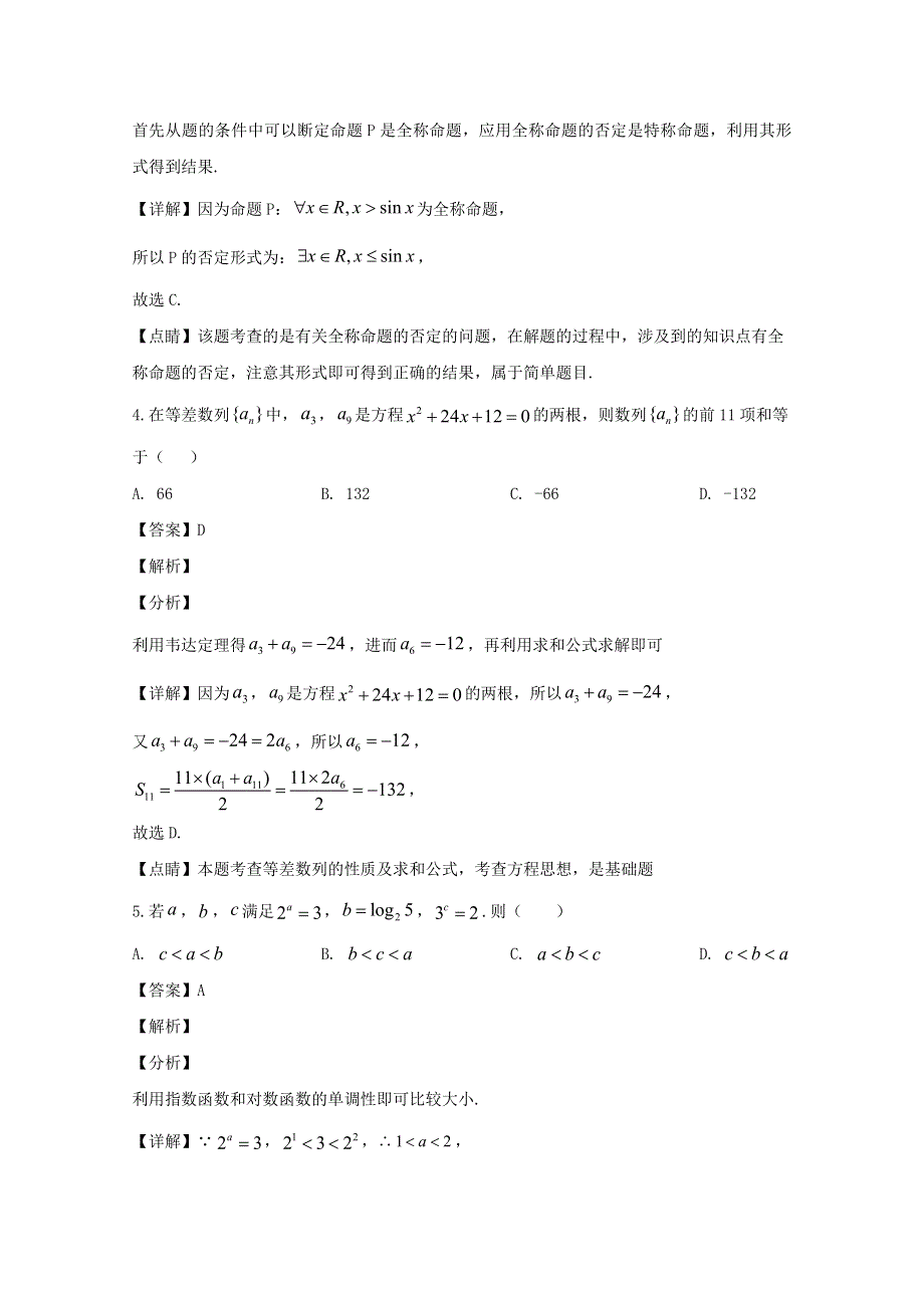 四川省成都市金堂中学2020届高三数学一诊模拟考试试题 文（含解析）.doc_第2页