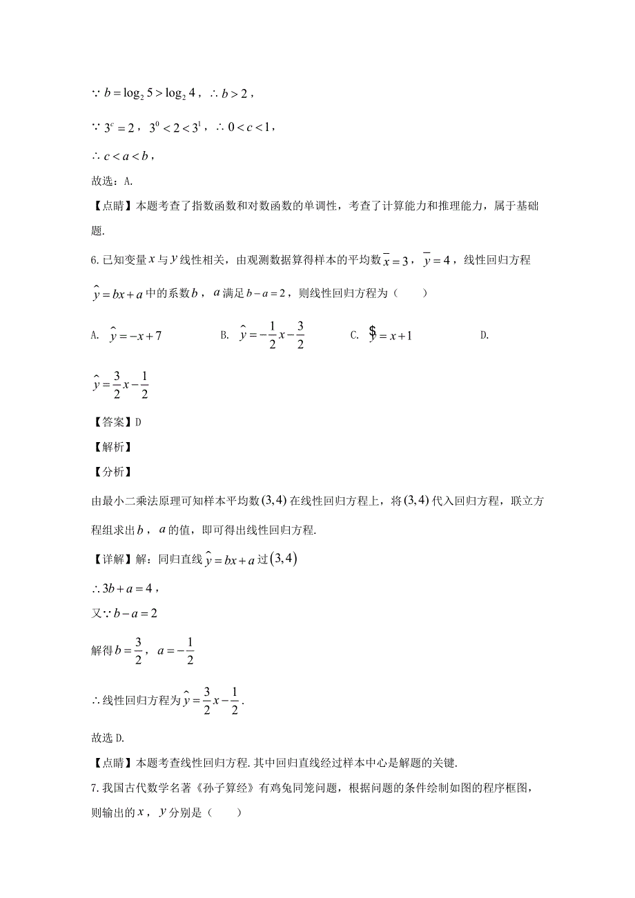 四川省成都市金堂中学2020届高三数学一诊模拟考试试题 文（含解析）.doc_第3页