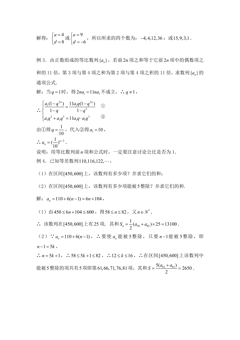 2012届数学高考复习名师精品教案：第22课时：第三章 数列-等差数列、等比数列的基本运算.doc_第2页